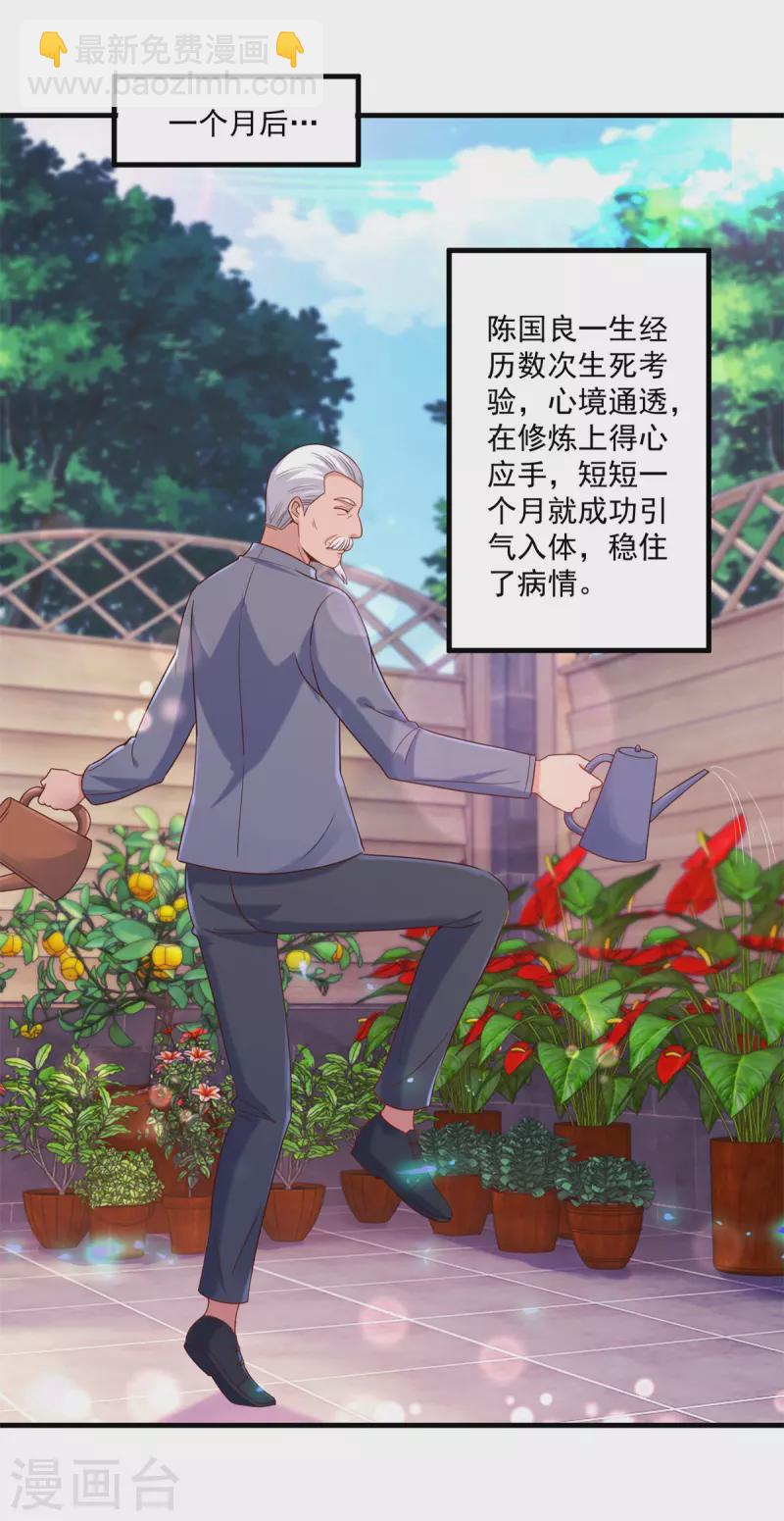 🍲重生地球仙尊 第170话 旧友 第15页