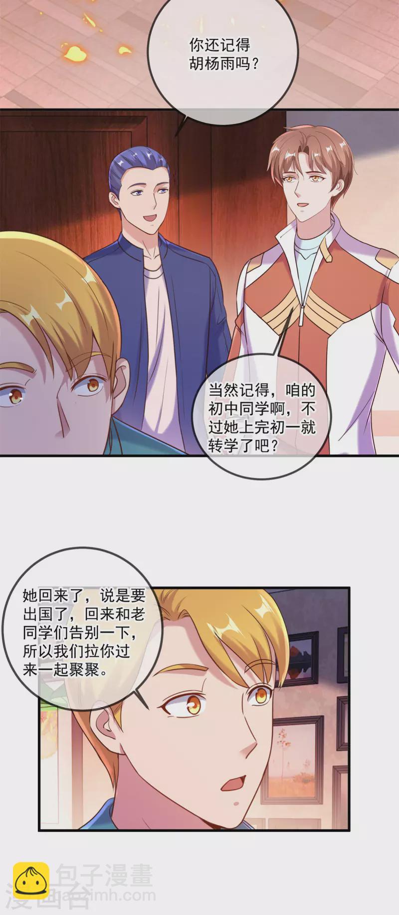 🍲重生地球仙尊 第170话 旧友 第18页