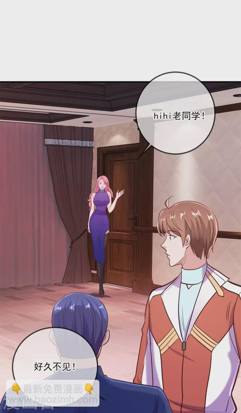 🍲重生地球仙尊 第170话 旧友 第19页