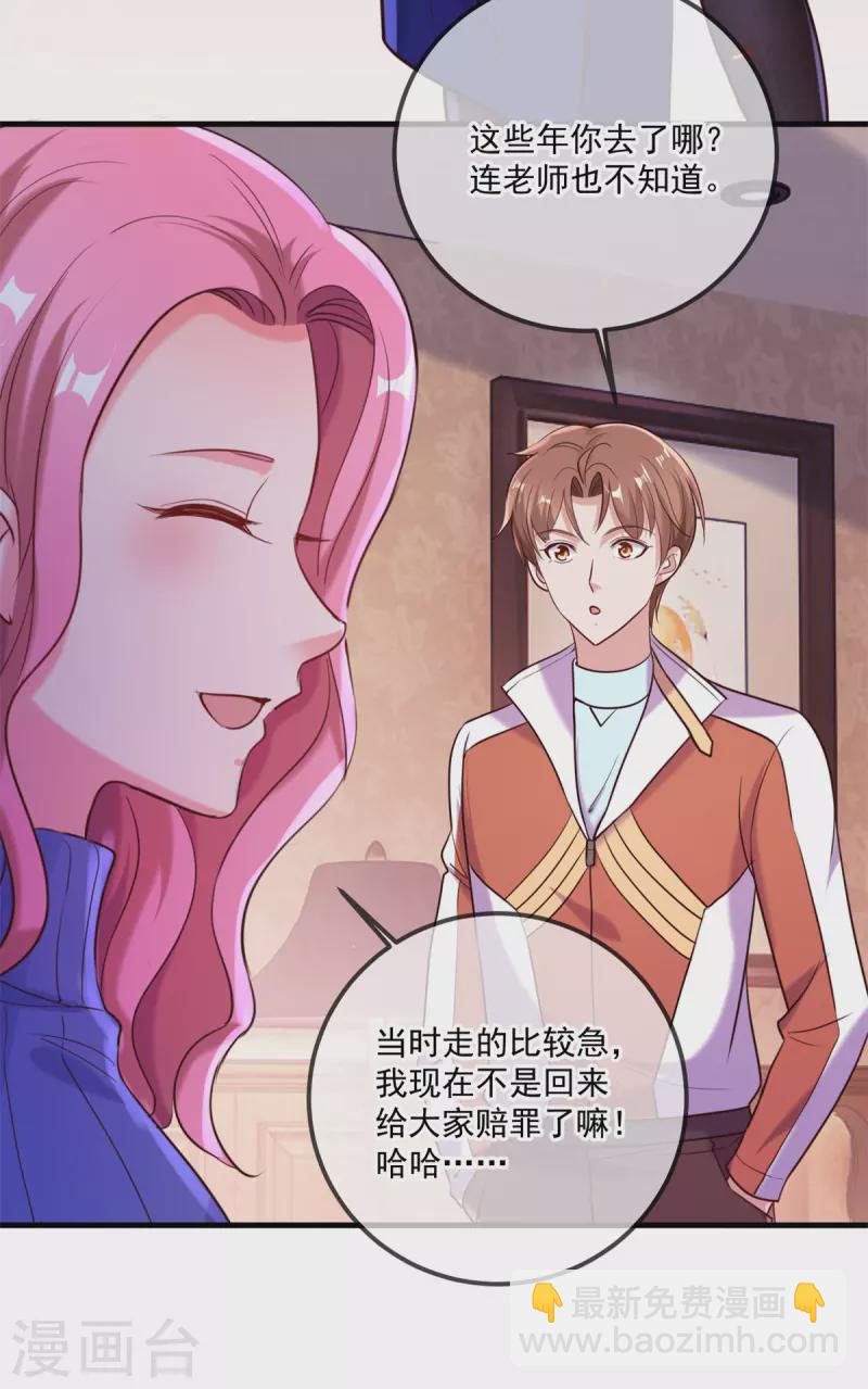 🍲重生地球仙尊 第170话 旧友 第21页
