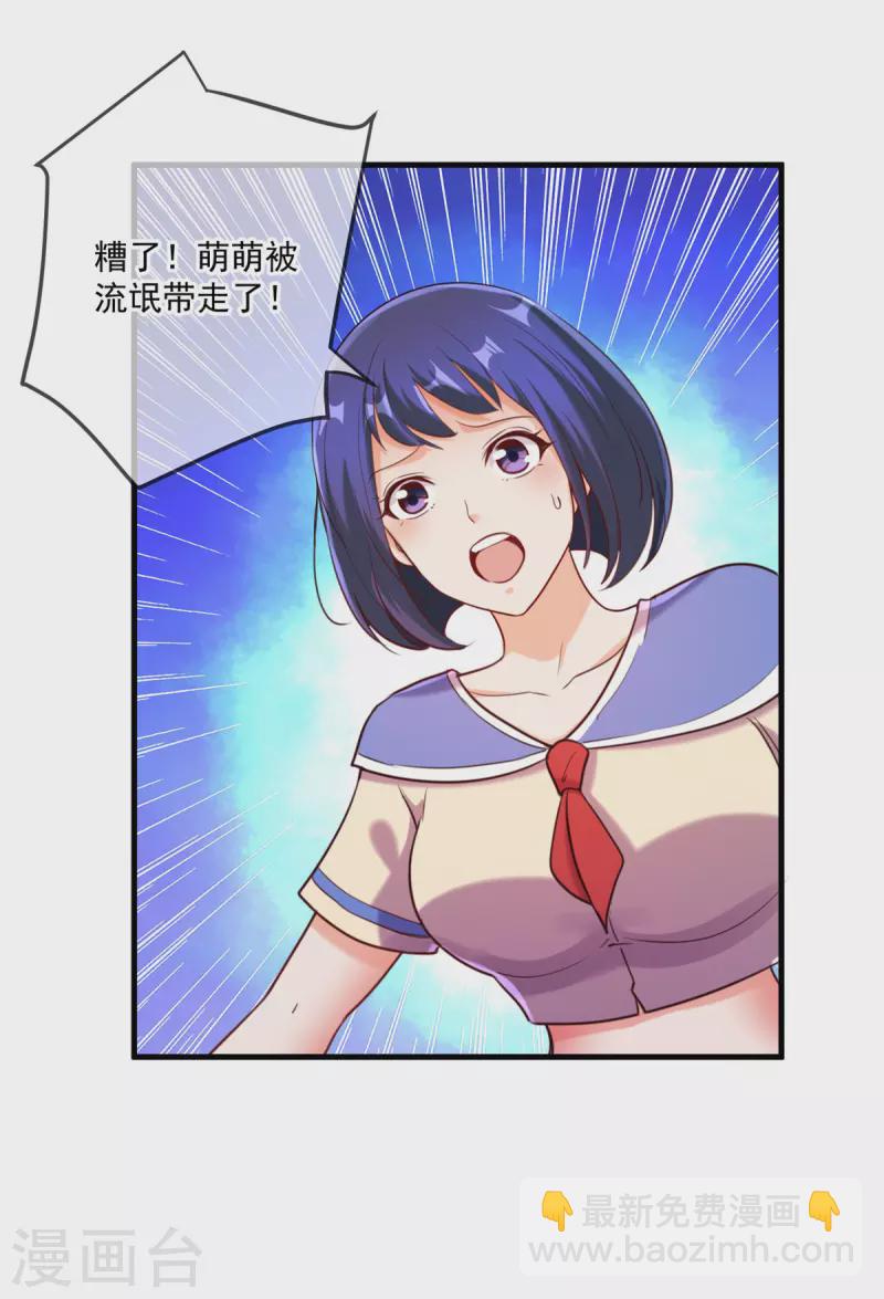 🍲重生地球仙尊 第170话 旧友 第22页