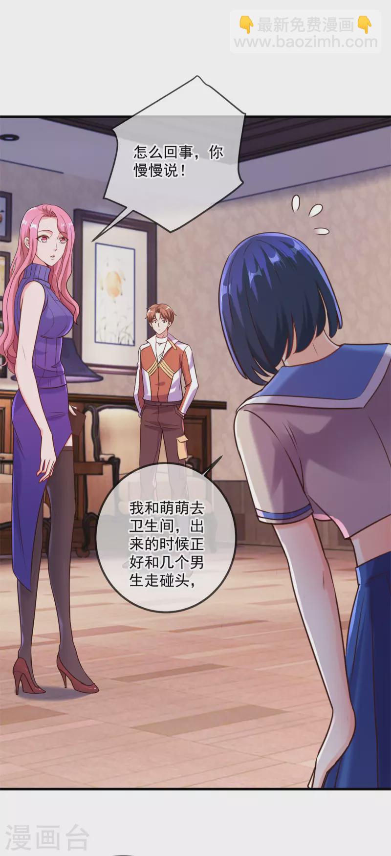 🍲重生地球仙尊 第170话 旧友 第23页
