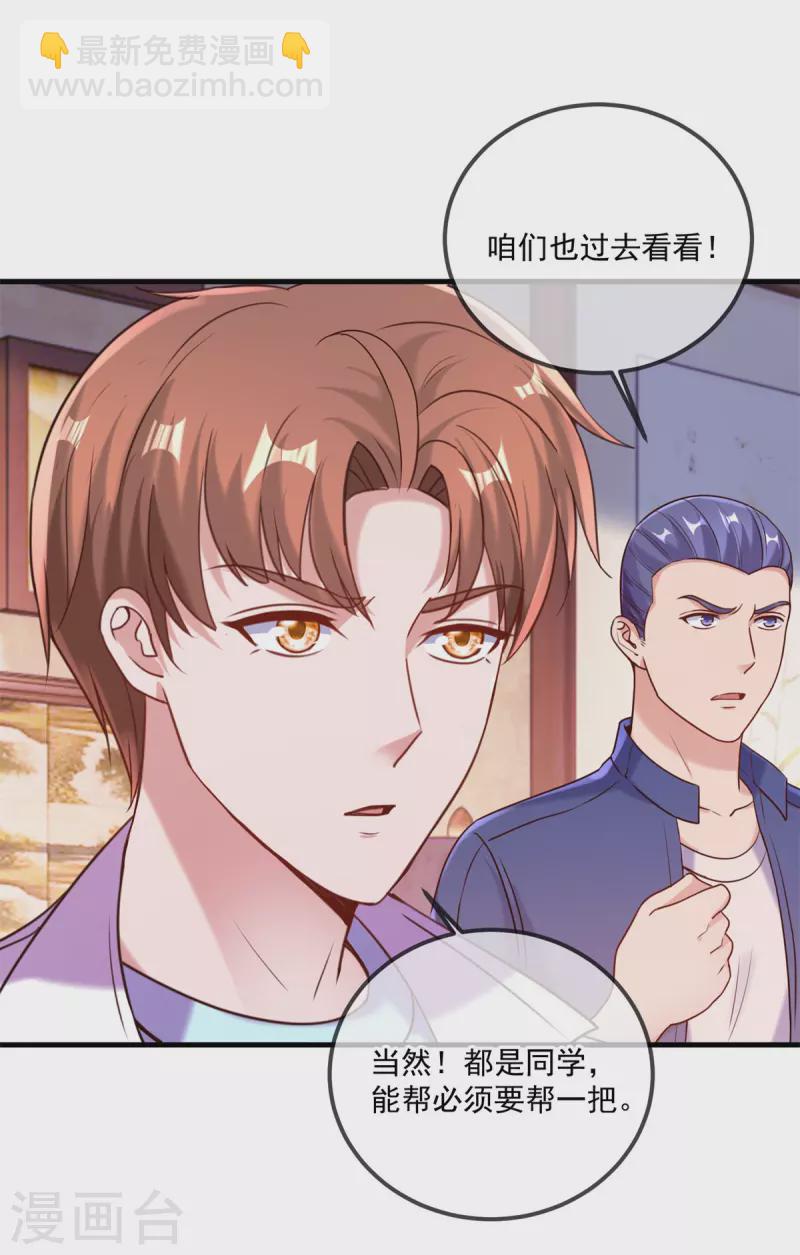 🍲重生地球仙尊 第170话 旧友 第25页