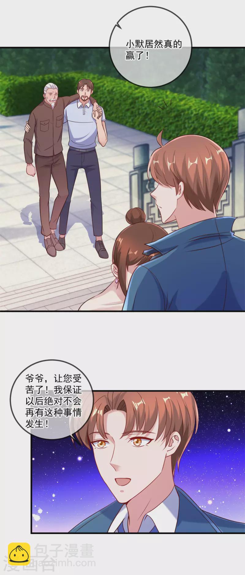 🍲重生地球仙尊 第170话 旧友 第4页