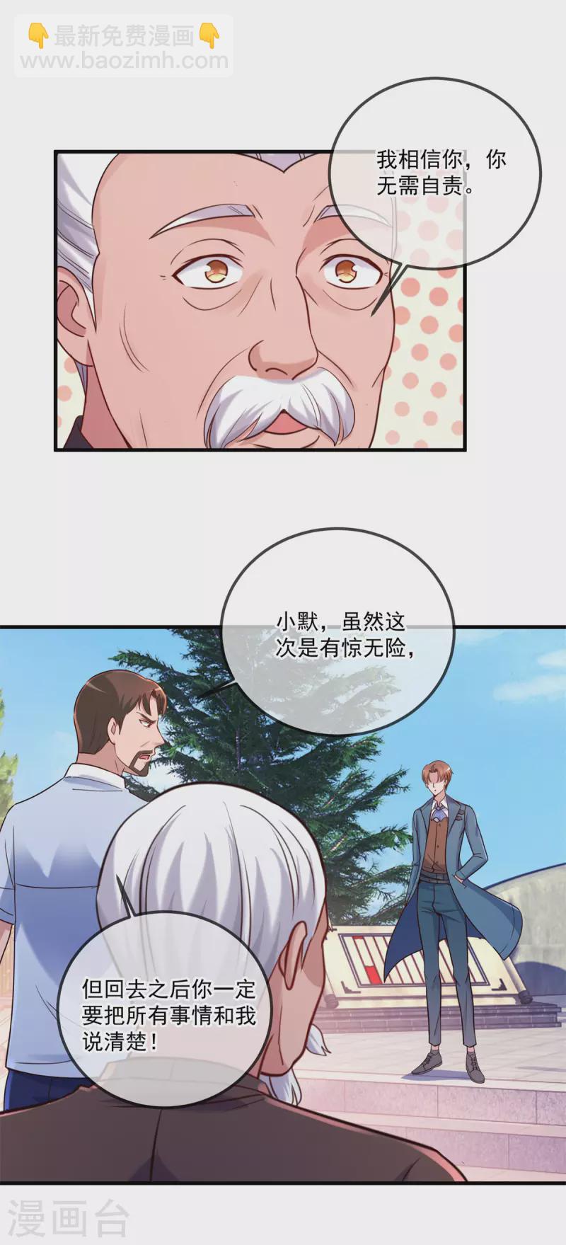 🍲重生地球仙尊 第170话 旧友 第5页