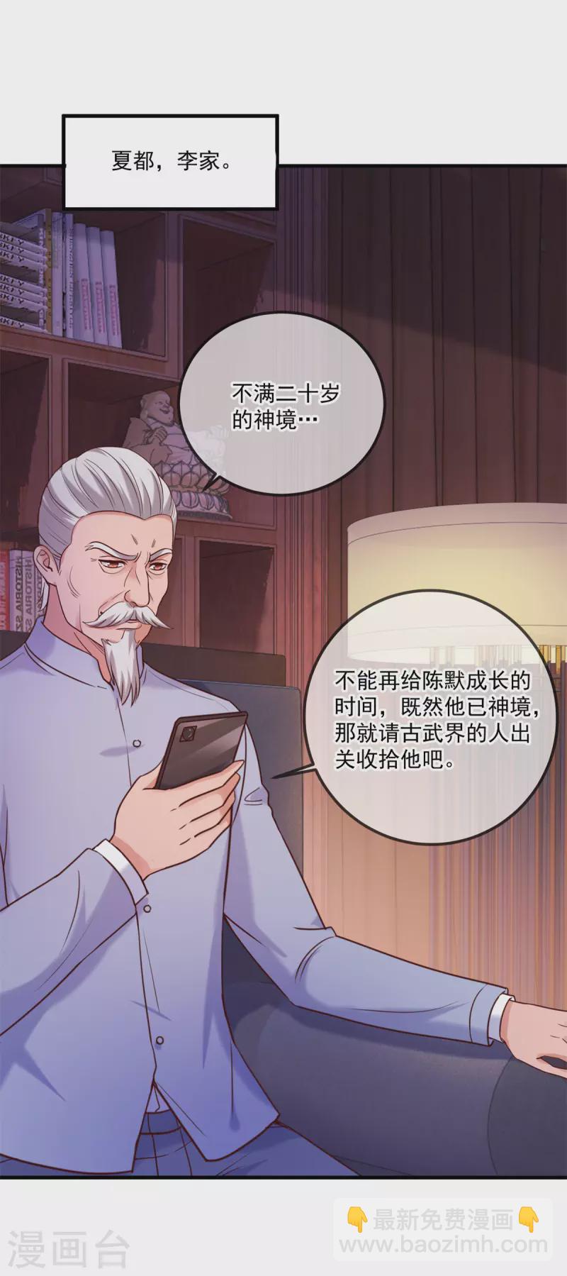 🍲重生地球仙尊 第170话 旧友 第7页