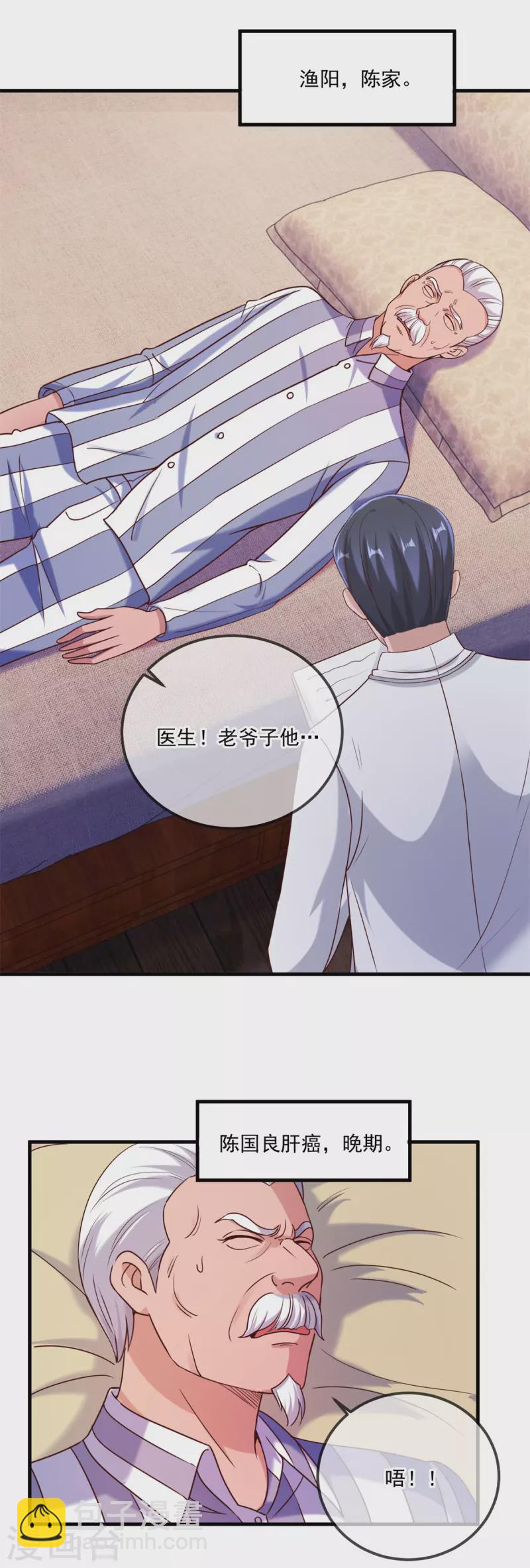 🍲重生地球仙尊 第170话 旧友 第8页