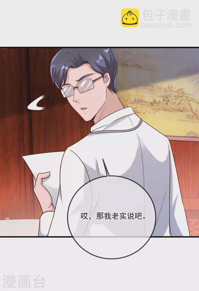 🍲重生地球仙尊 第170话 旧友 第9页