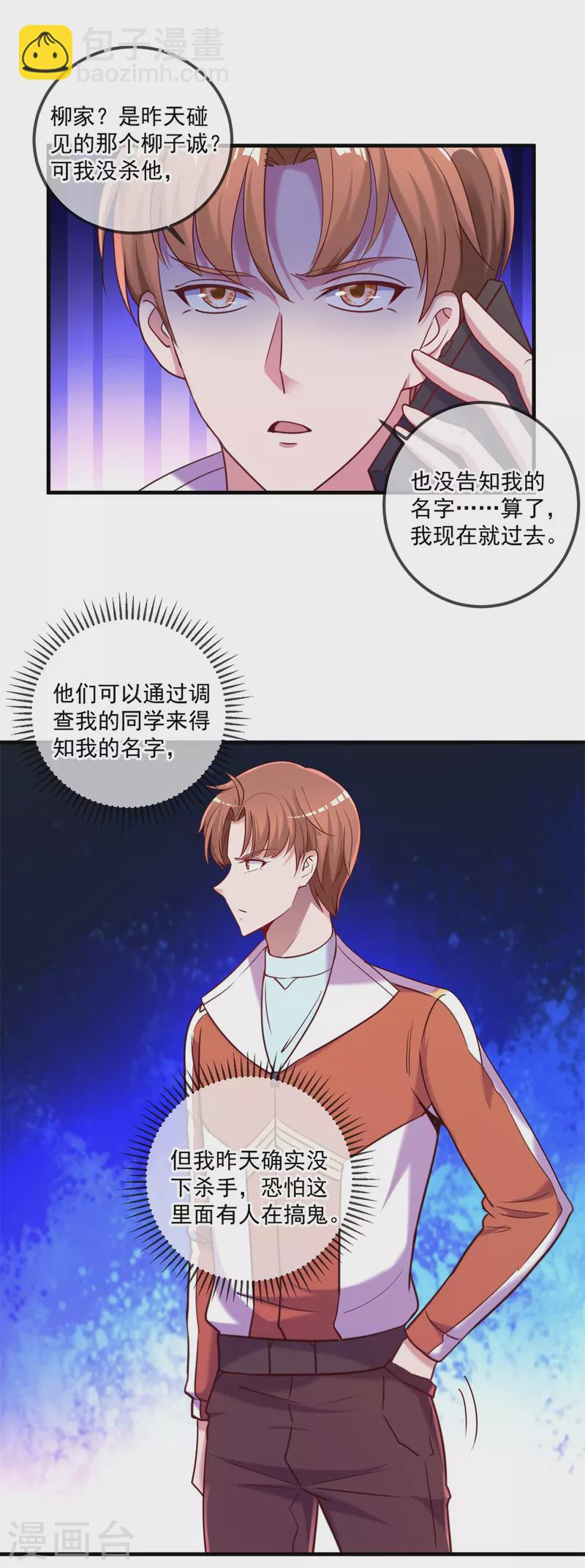 🍲重生地球仙尊 第172话 碾压 第11页