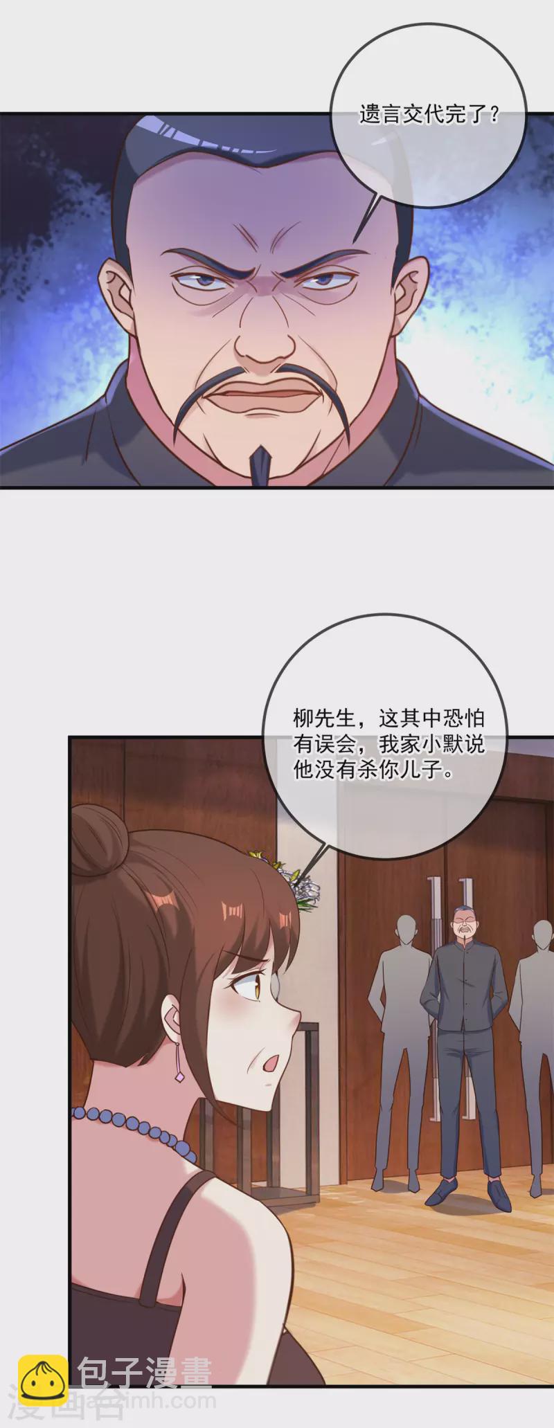 🍲重生地球仙尊 第172话 碾压 第14页