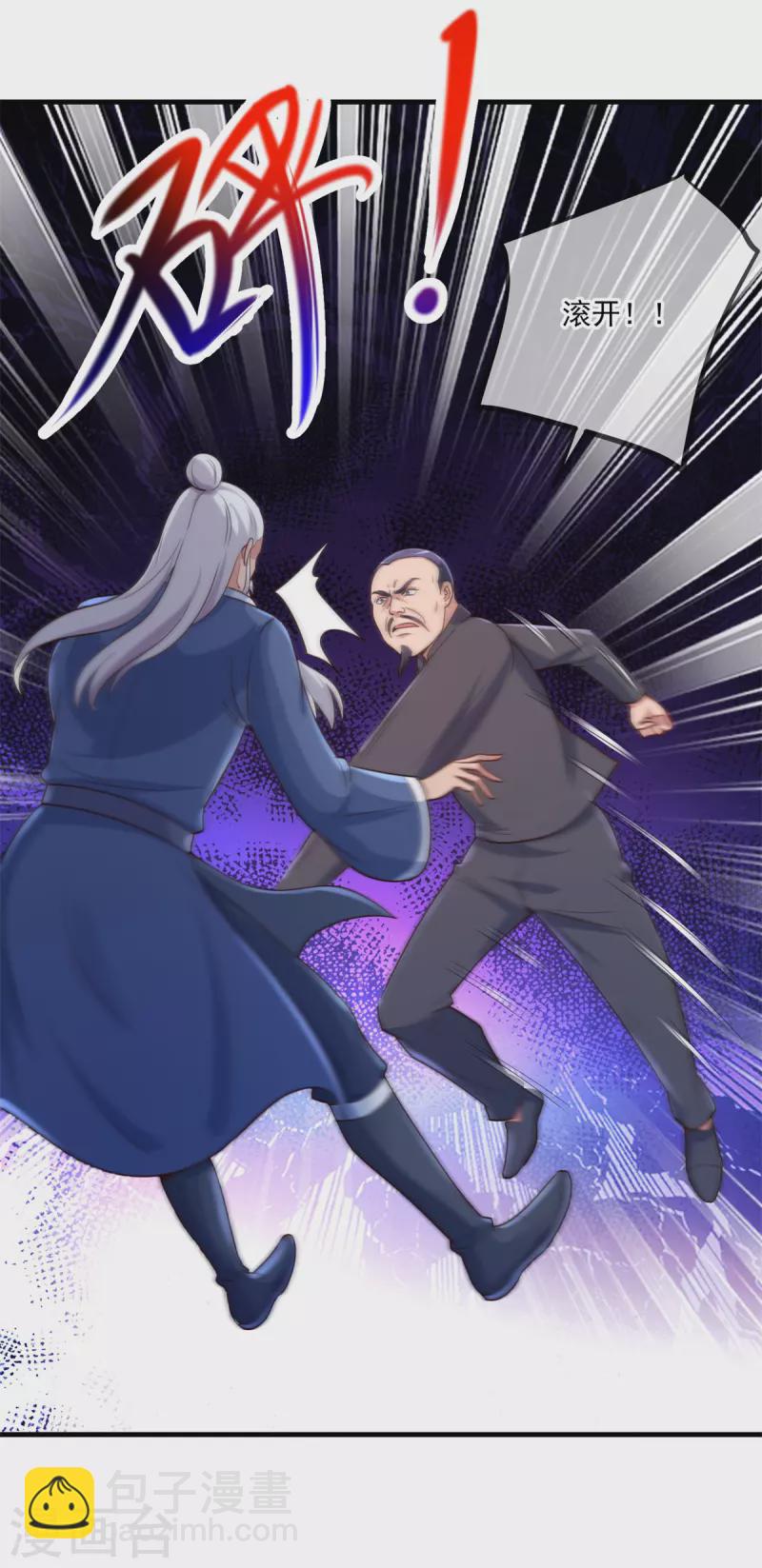 🍲重生地球仙尊 第172话 碾压 第17页