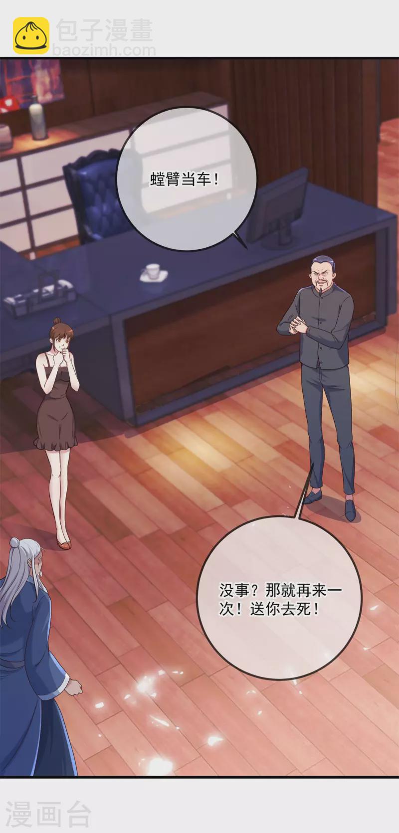 🍲重生地球仙尊 第172话 碾压 第19页