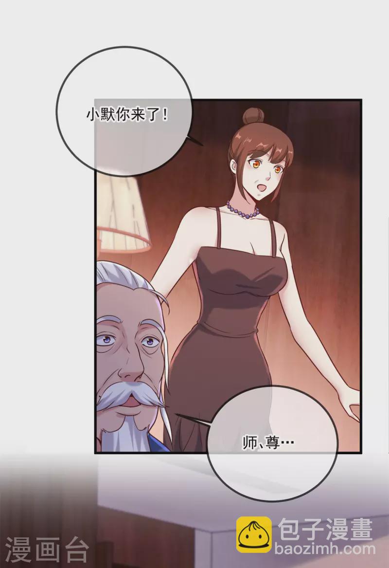 🍲重生地球仙尊 第172话 碾压 第22页