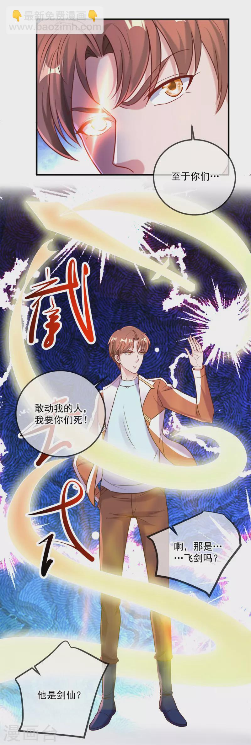 🍲重生地球仙尊 第172话 碾压 第25页