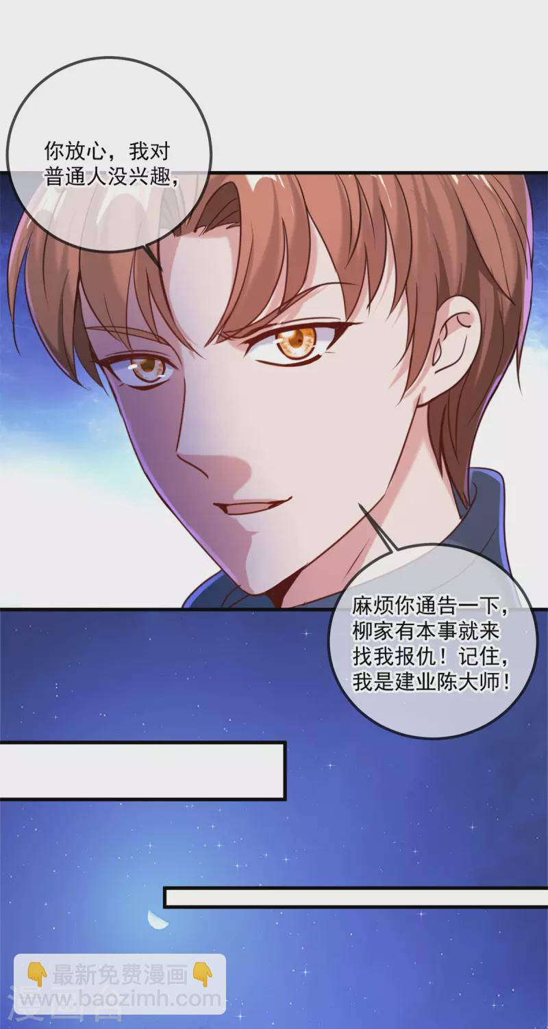 🍲重生地球仙尊 第172话 碾压 第6页