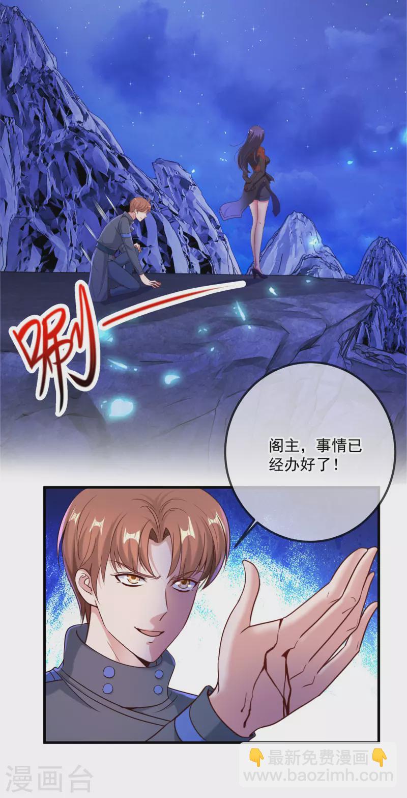 🍲重生地球仙尊 第172话 碾压 第7页