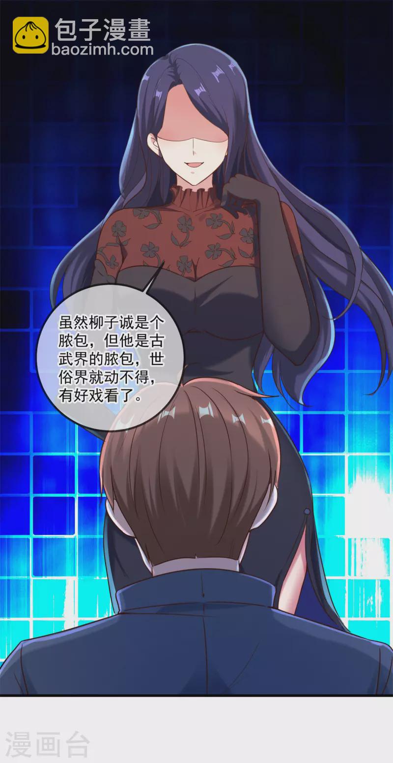 🍲重生地球仙尊 第172话 碾压 第8页