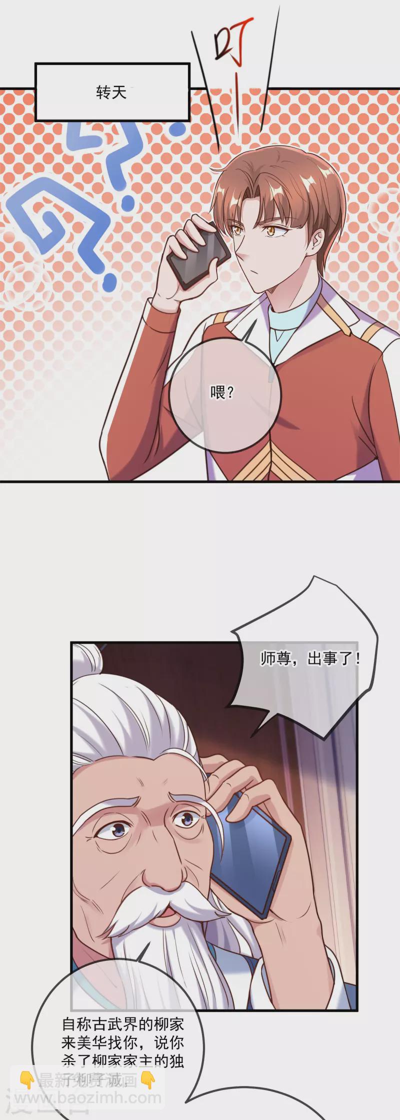 🍲重生地球仙尊 第172话 碾压 第9页
