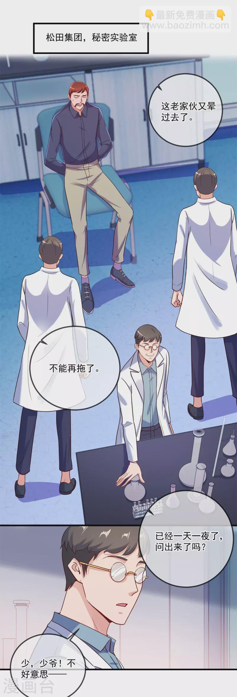 🍲重生地球仙尊 第174话 逼问 第10页