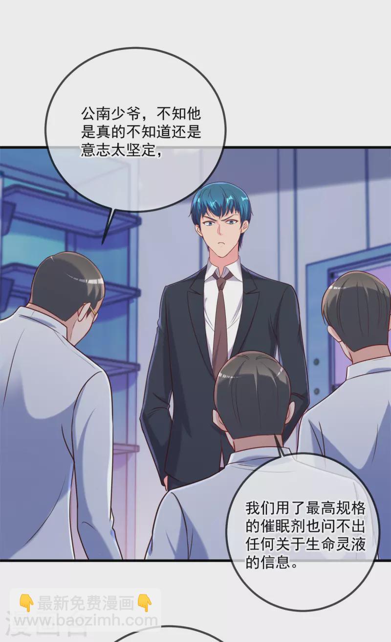 🍲重生地球仙尊 第174话 逼问 第12页