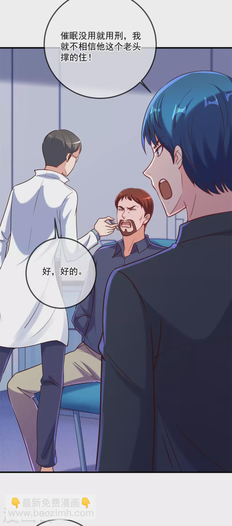🍲重生地球仙尊 第174话 逼问 第13页