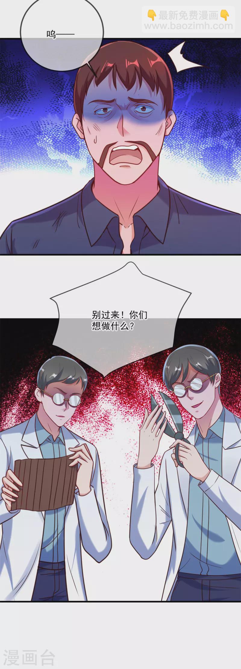 🍲重生地球仙尊 第174话 逼问 第14页