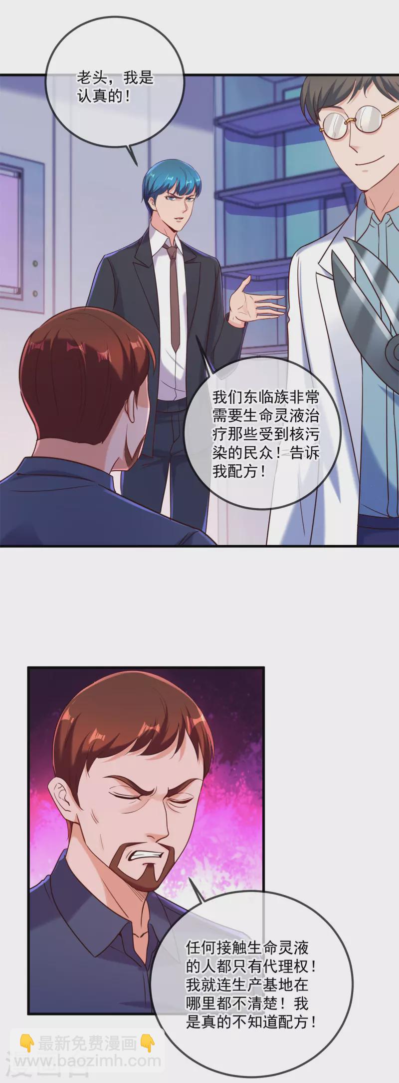 🍲重生地球仙尊 第174话 逼问 第15页