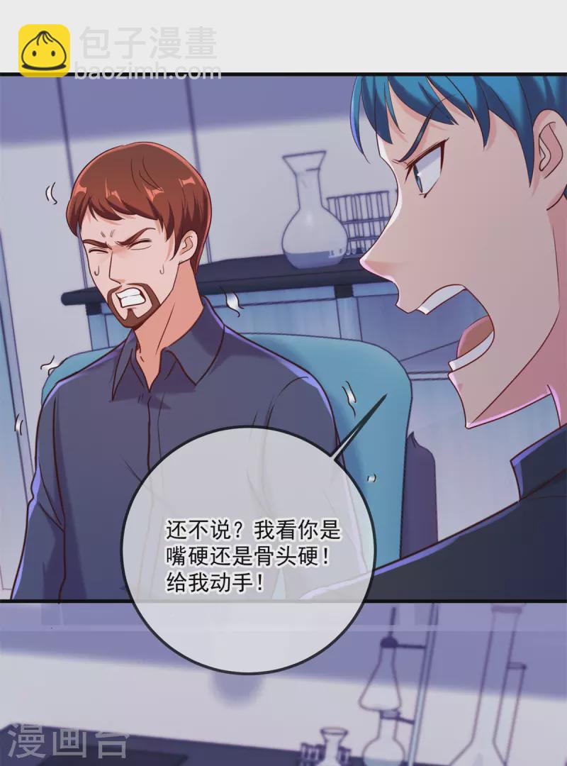 🍲重生地球仙尊 第174话 逼问 第16页
