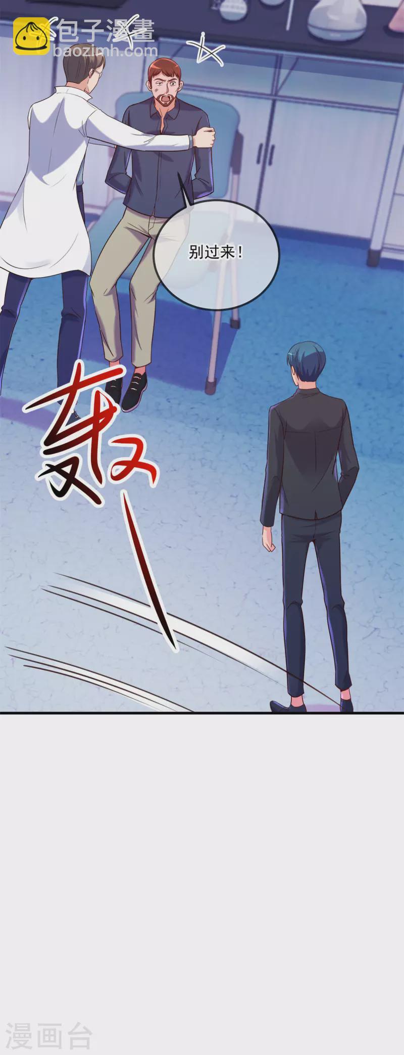 🍲重生地球仙尊 第174话 逼问 第17页