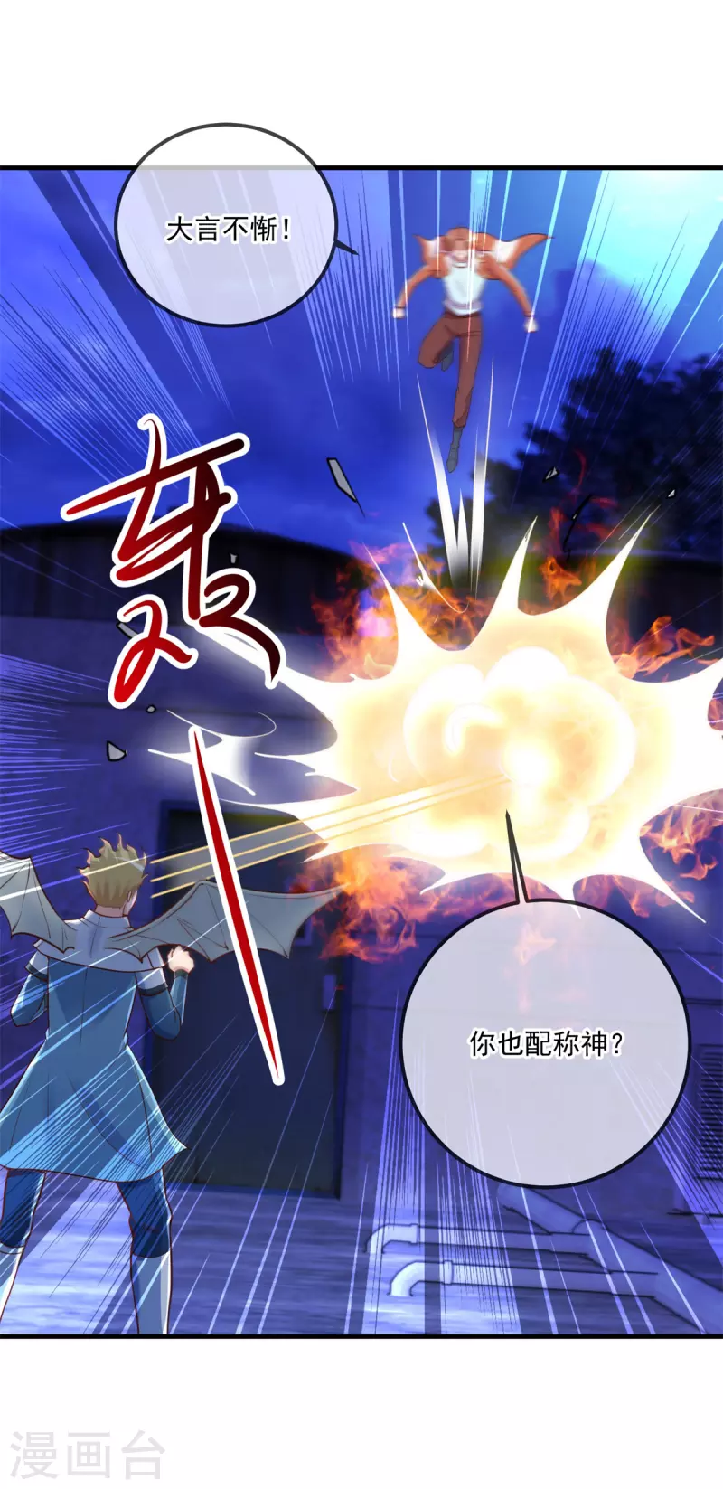 🍲重生地球仙尊 第174话 逼问 第2页
