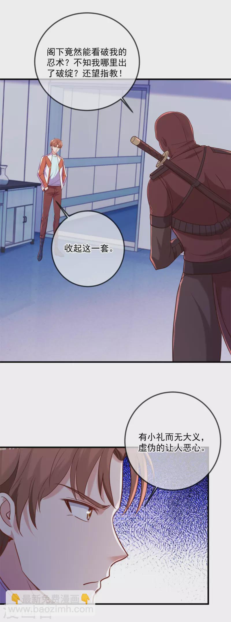 🍲重生地球仙尊 第174话 逼问 第26页