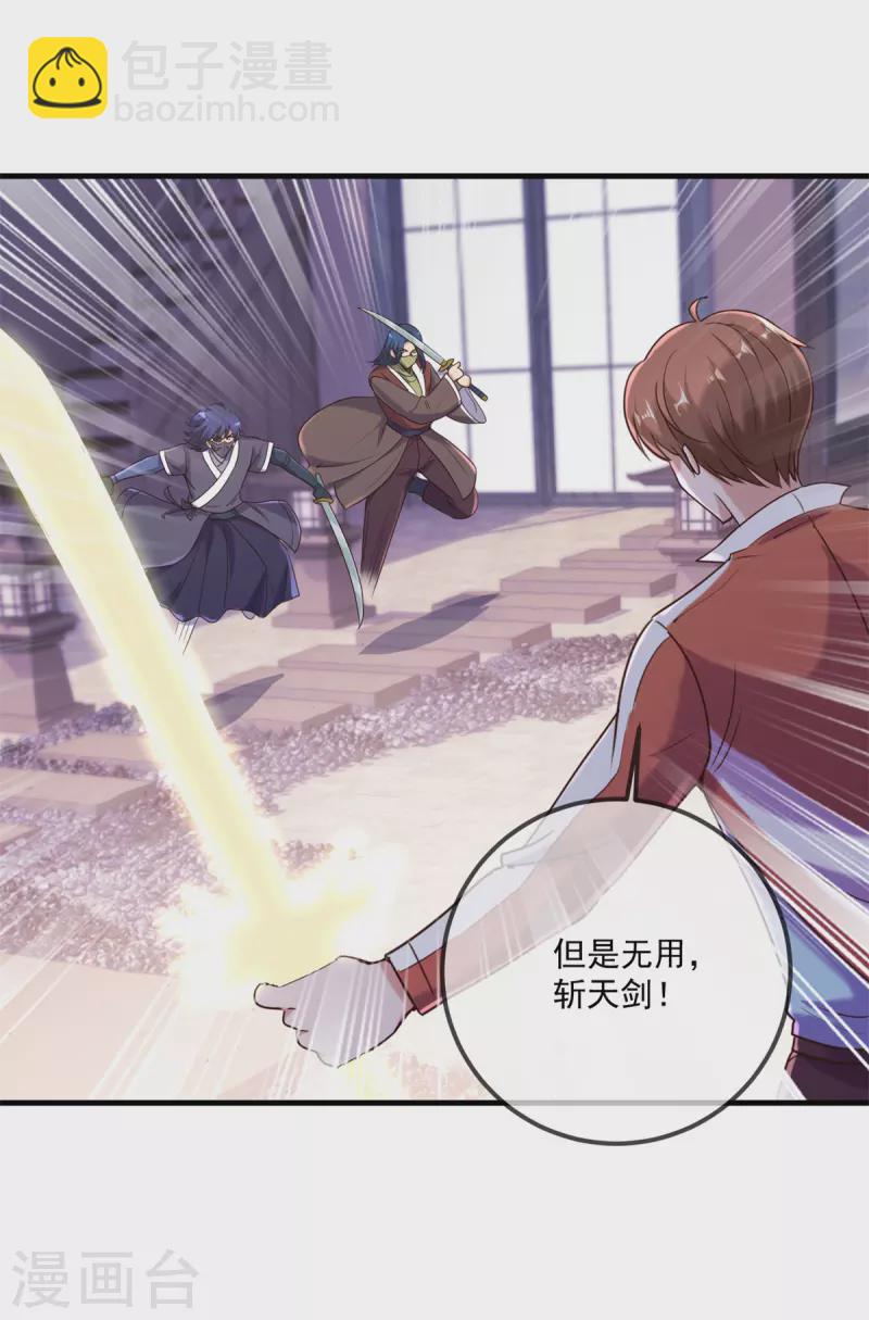 🍲重生地球仙尊 第176话 闯阵 第14页