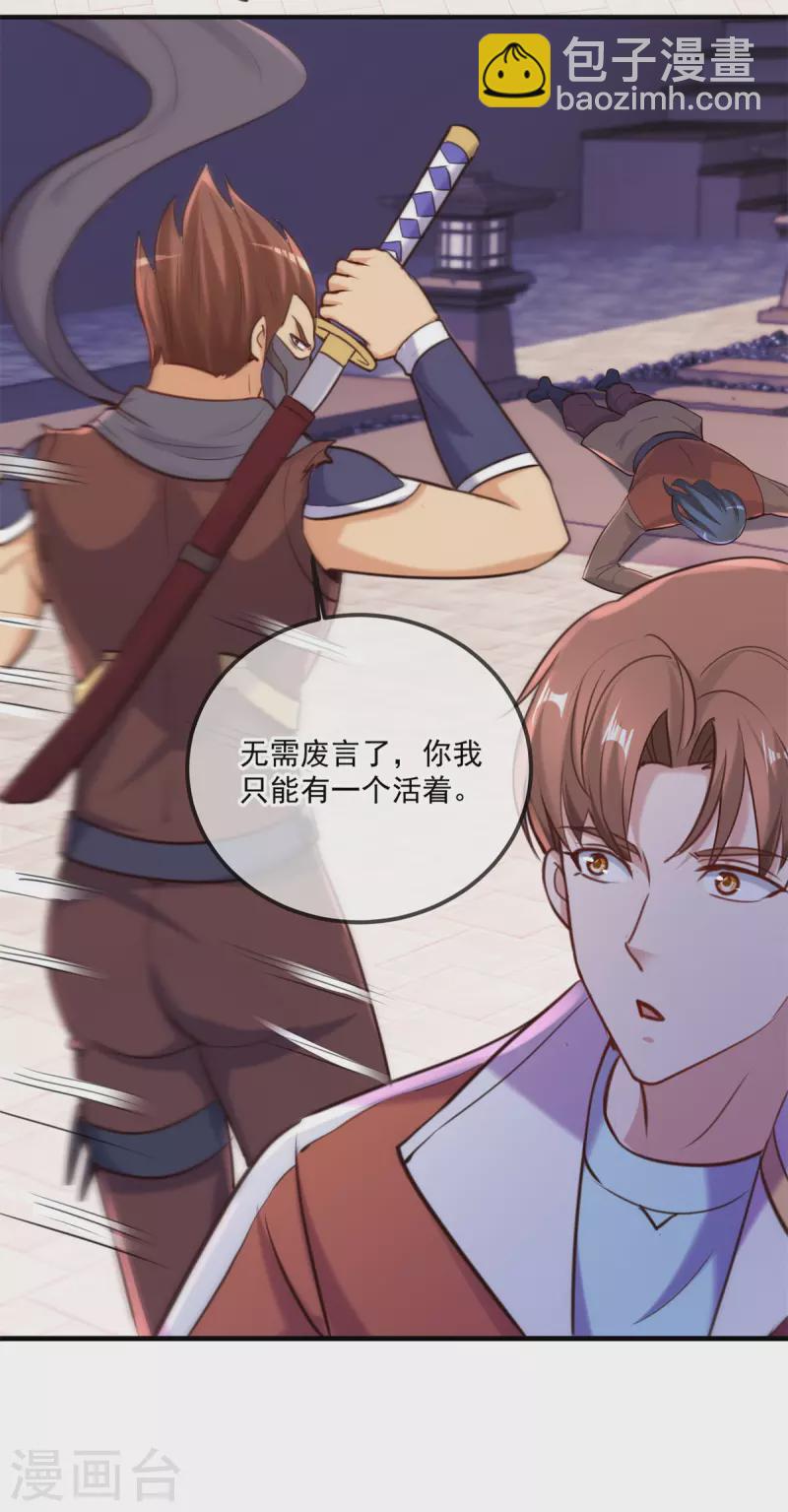 🍲重生地球仙尊 第176话 闯阵 第18页