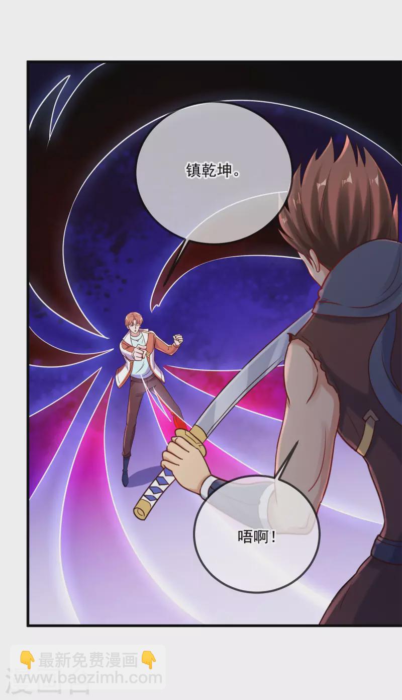 🍲重生地球仙尊 第176话 闯阵 第21页