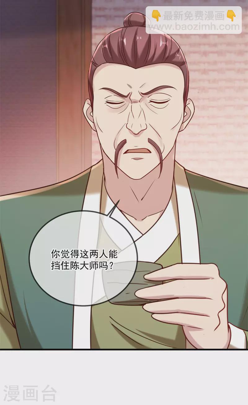 🍲重生地球仙尊 第176话 闯阵 第9页