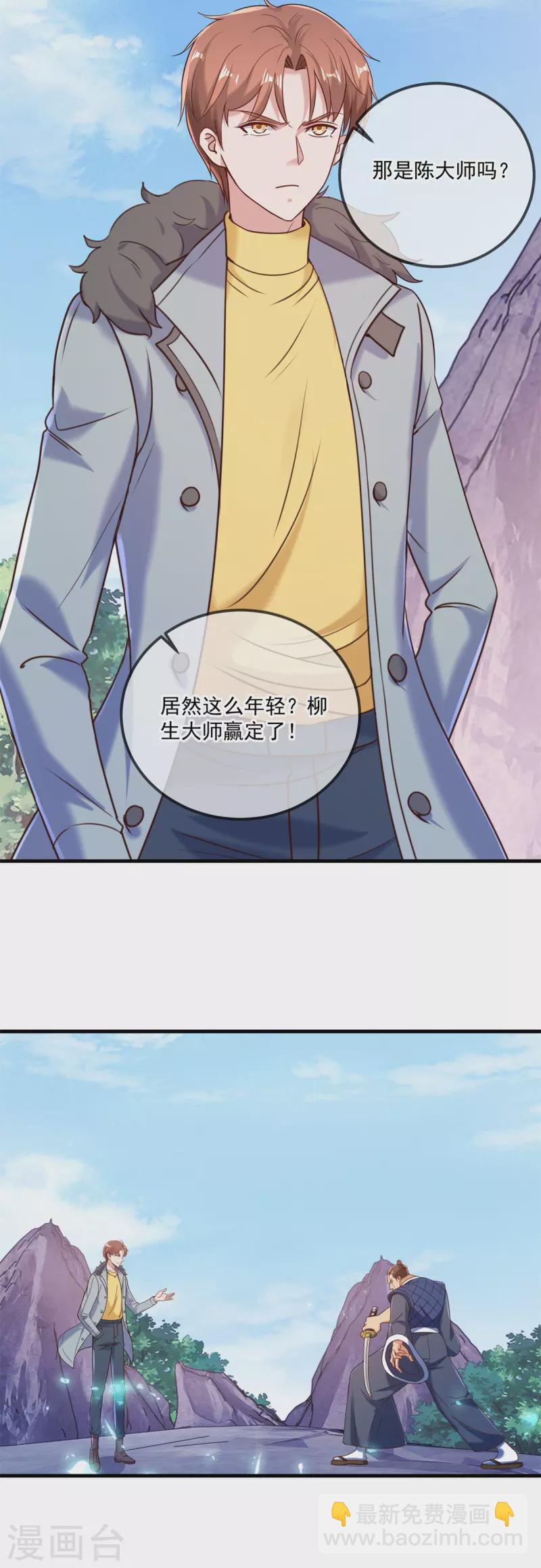 🍲重生地球仙尊 第178话 约战 第10页