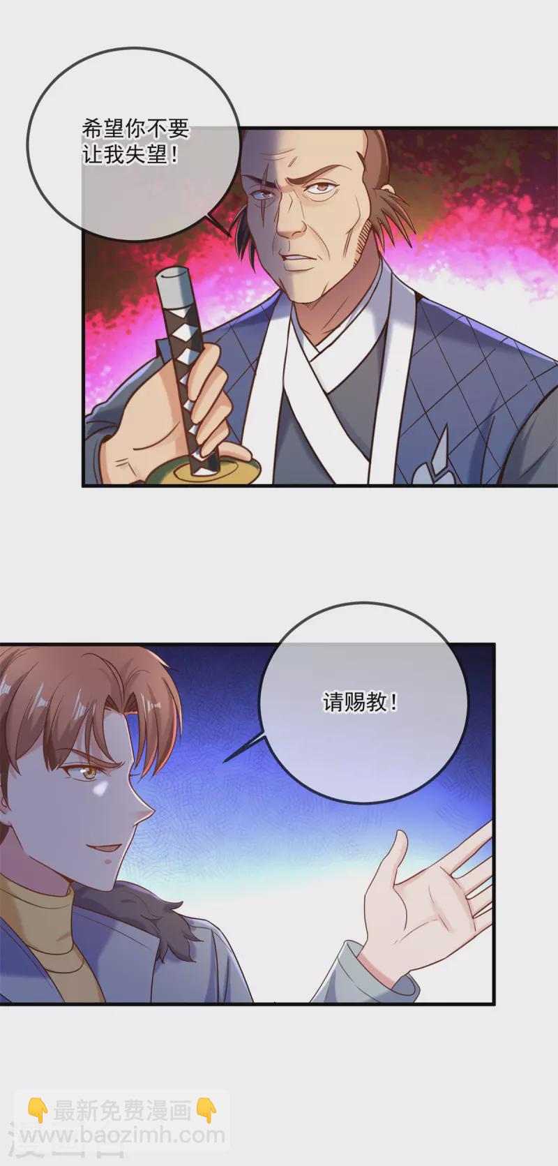 🍲重生地球仙尊 第178话 约战 第11页