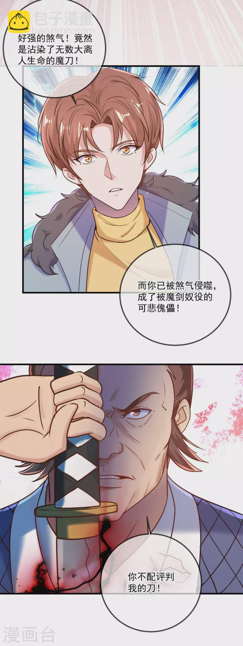 🍲重生地球仙尊 第178话 约战 第13页