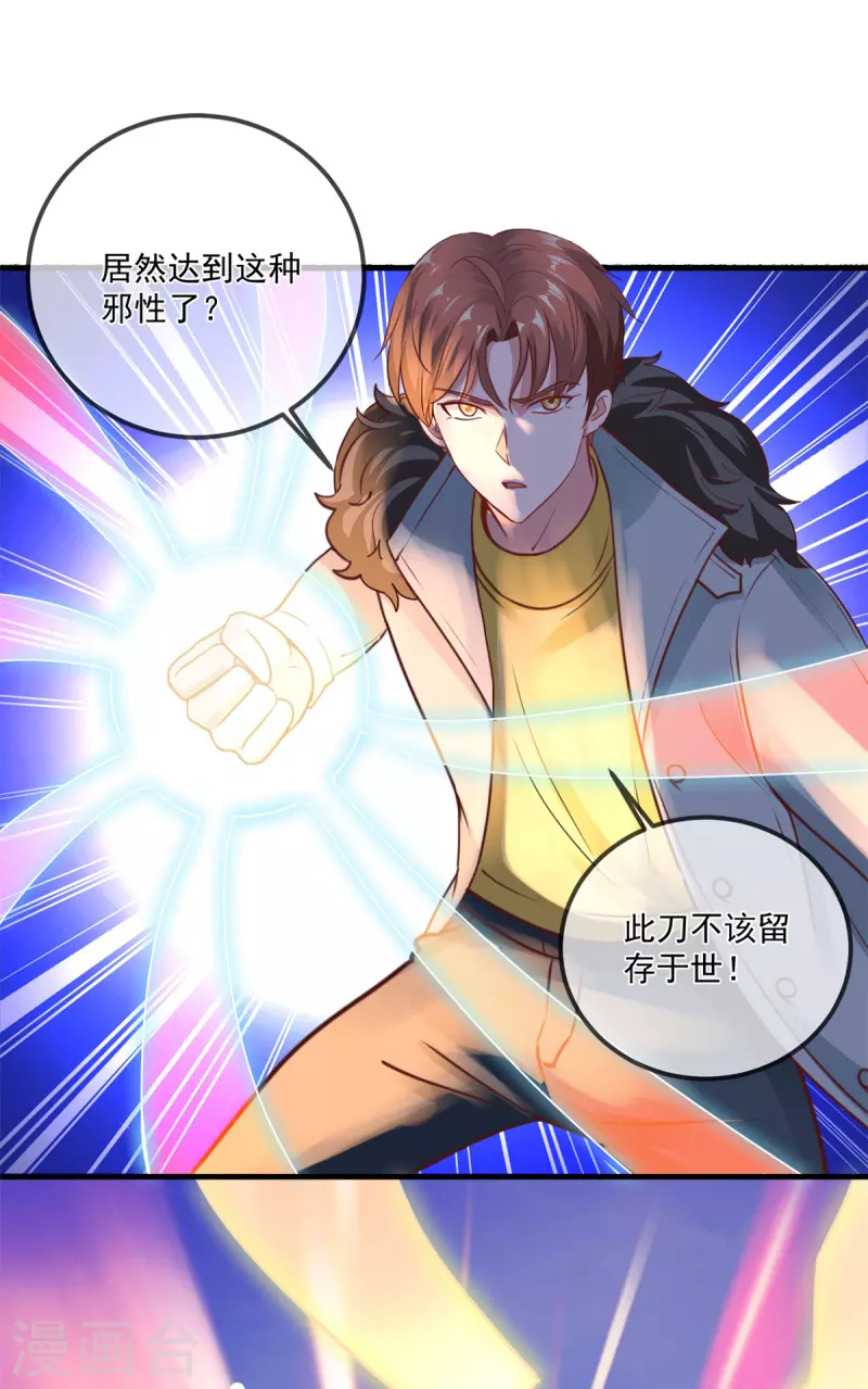 🍲重生地球仙尊 第178话 约战 第15页