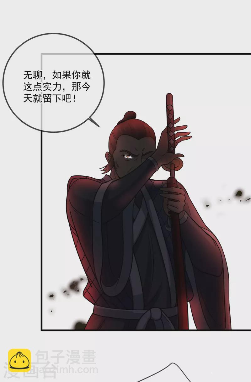 🍲重生地球仙尊 第178话 约战 第18页