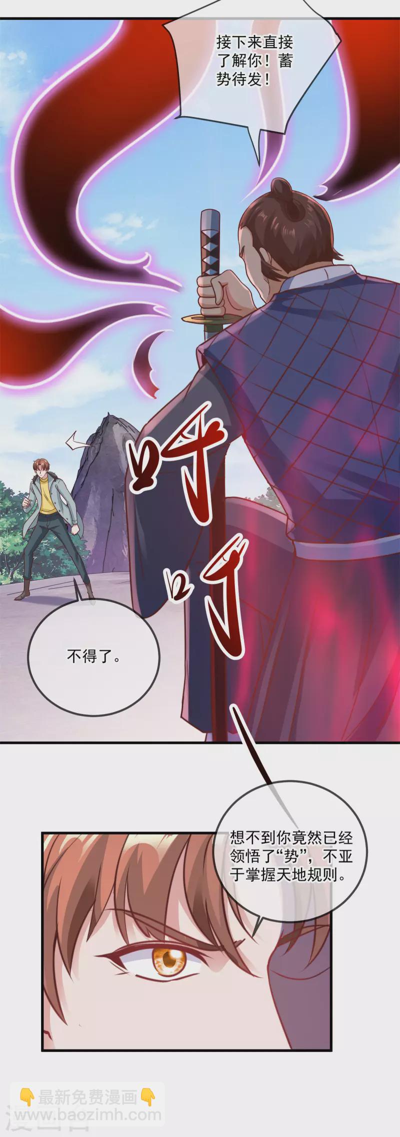 🍲重生地球仙尊 第178话 约战 第19页