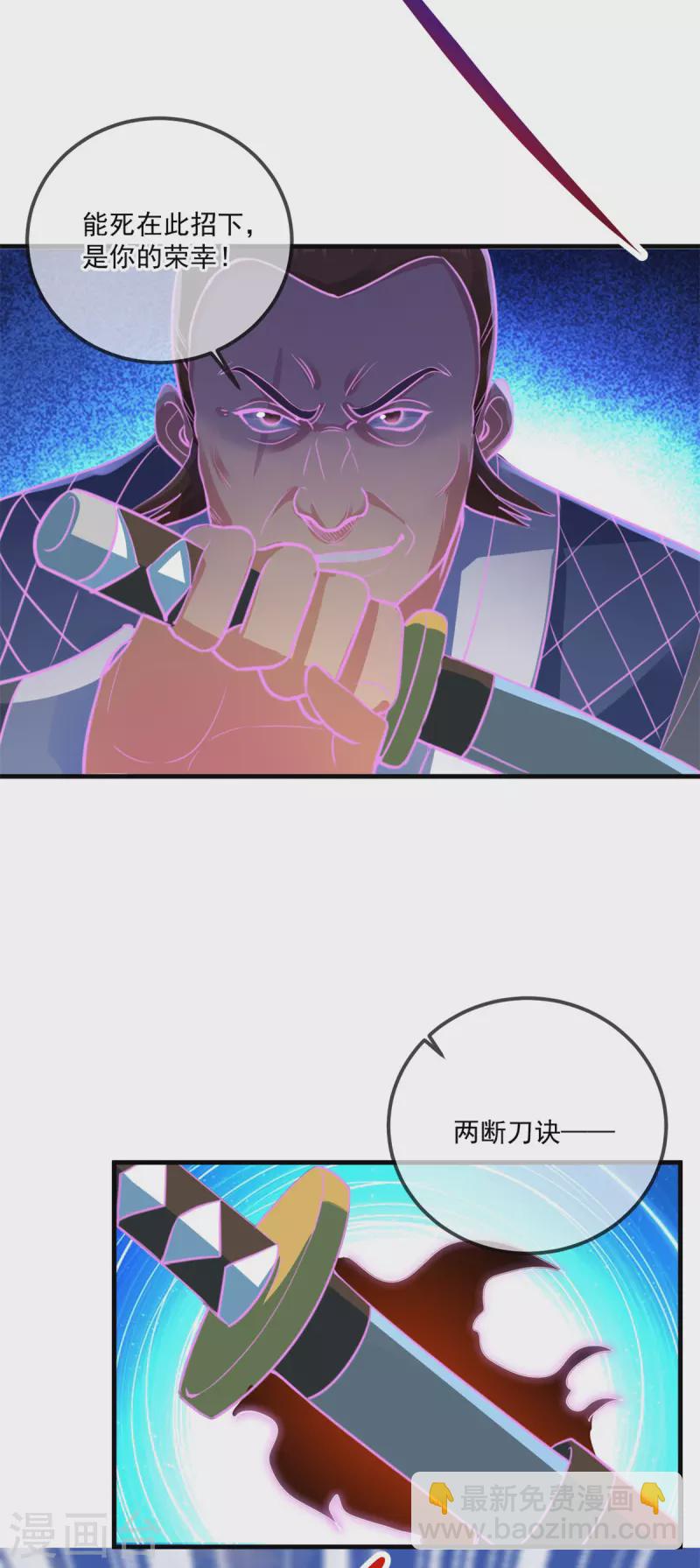 🍲重生地球仙尊 第178话 约战 第21页