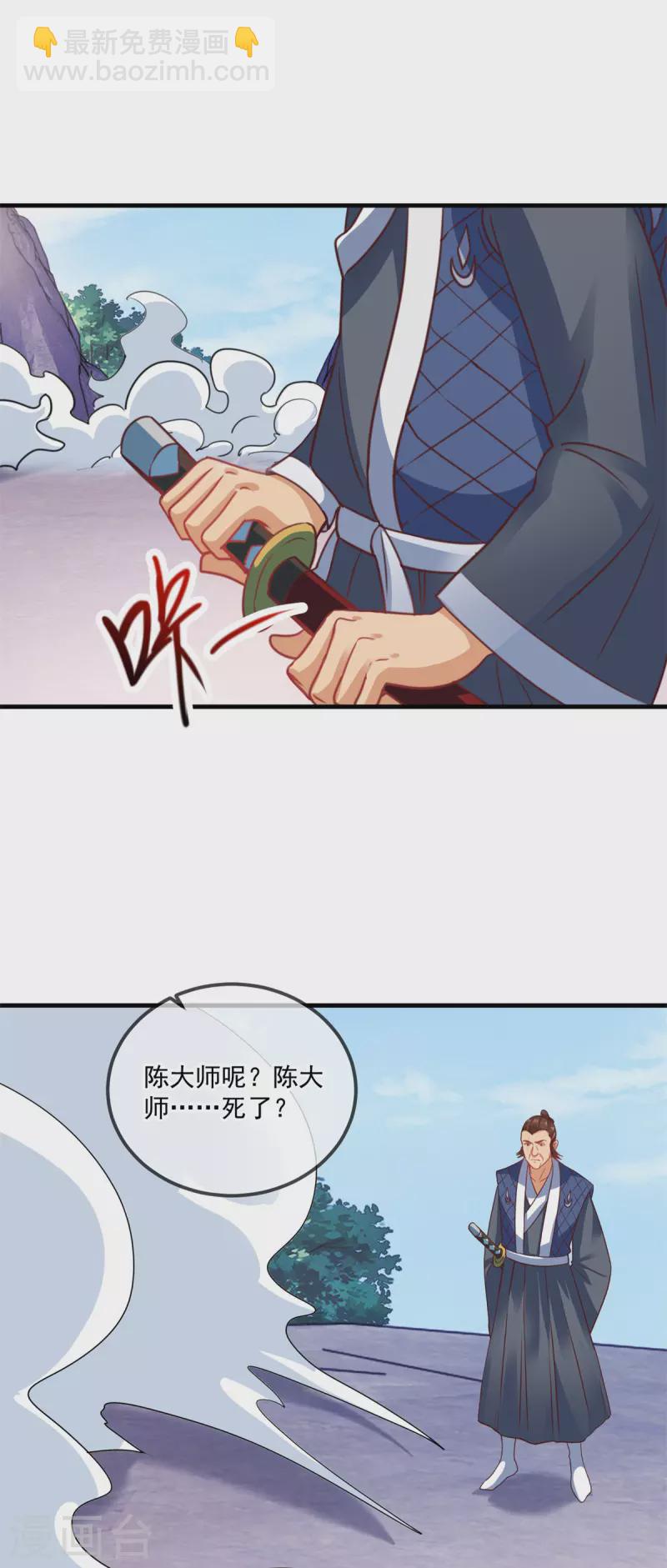 🍲重生地球仙尊 第178话 约战 第24页