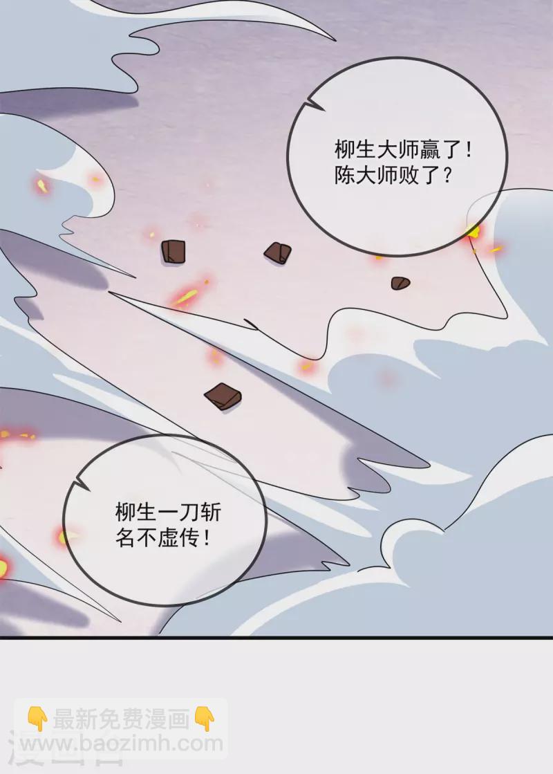 🍲重生地球仙尊 第178话 约战 第25页