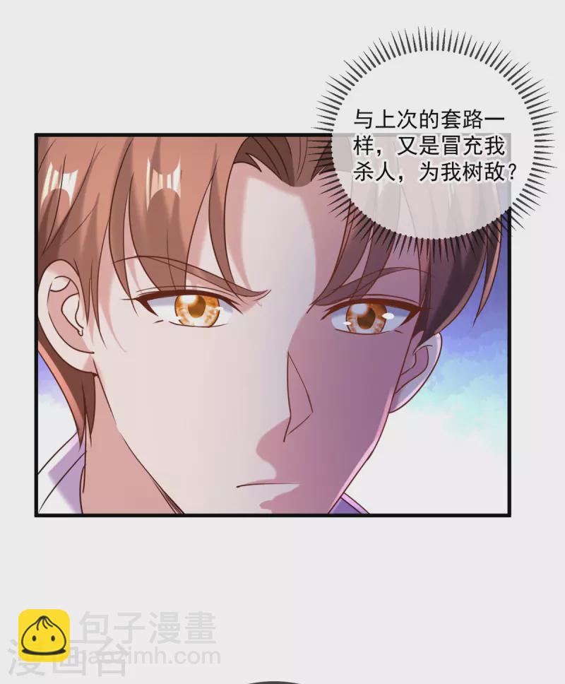 🍲重生地球仙尊 第178话 约战 第3页