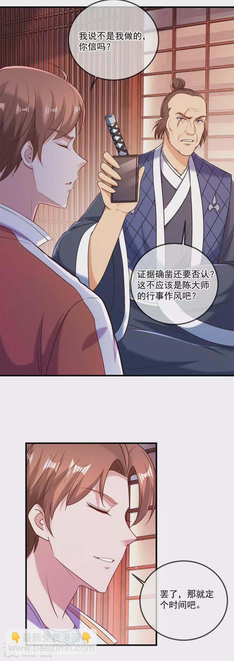🍲重生地球仙尊 第178话 约战 第4页