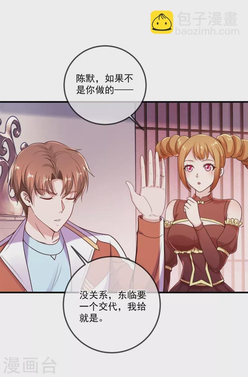🍲重生地球仙尊 第178话 约战 第5页