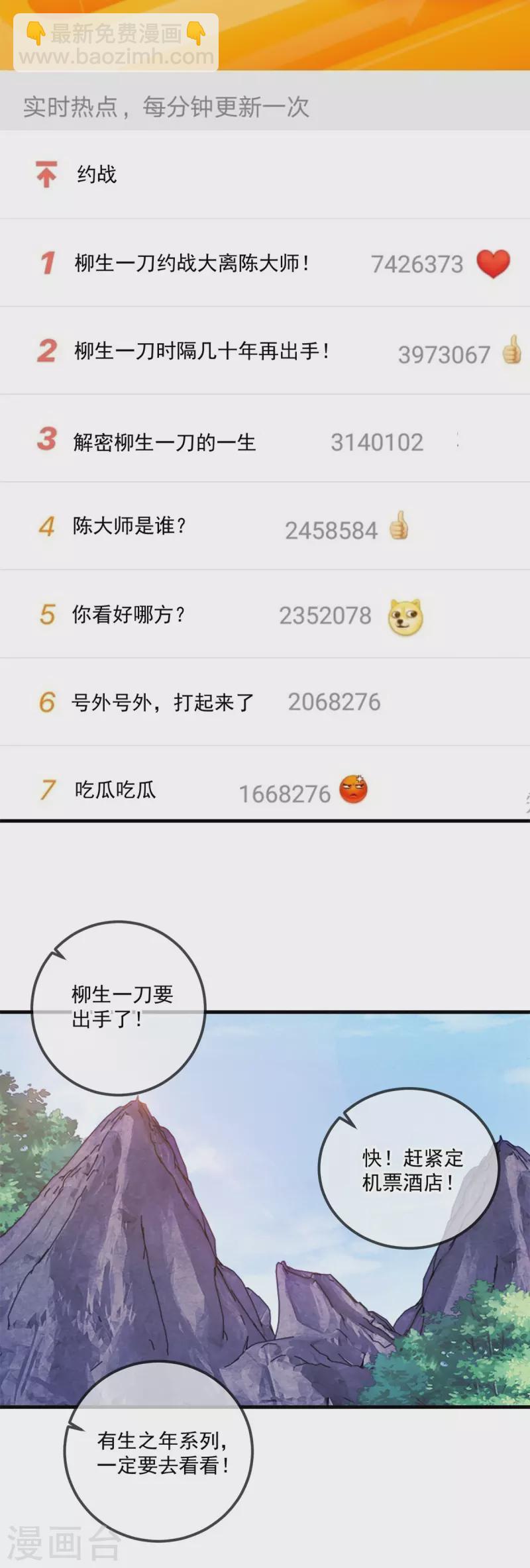 🍲重生地球仙尊 第178话 约战 第7页
