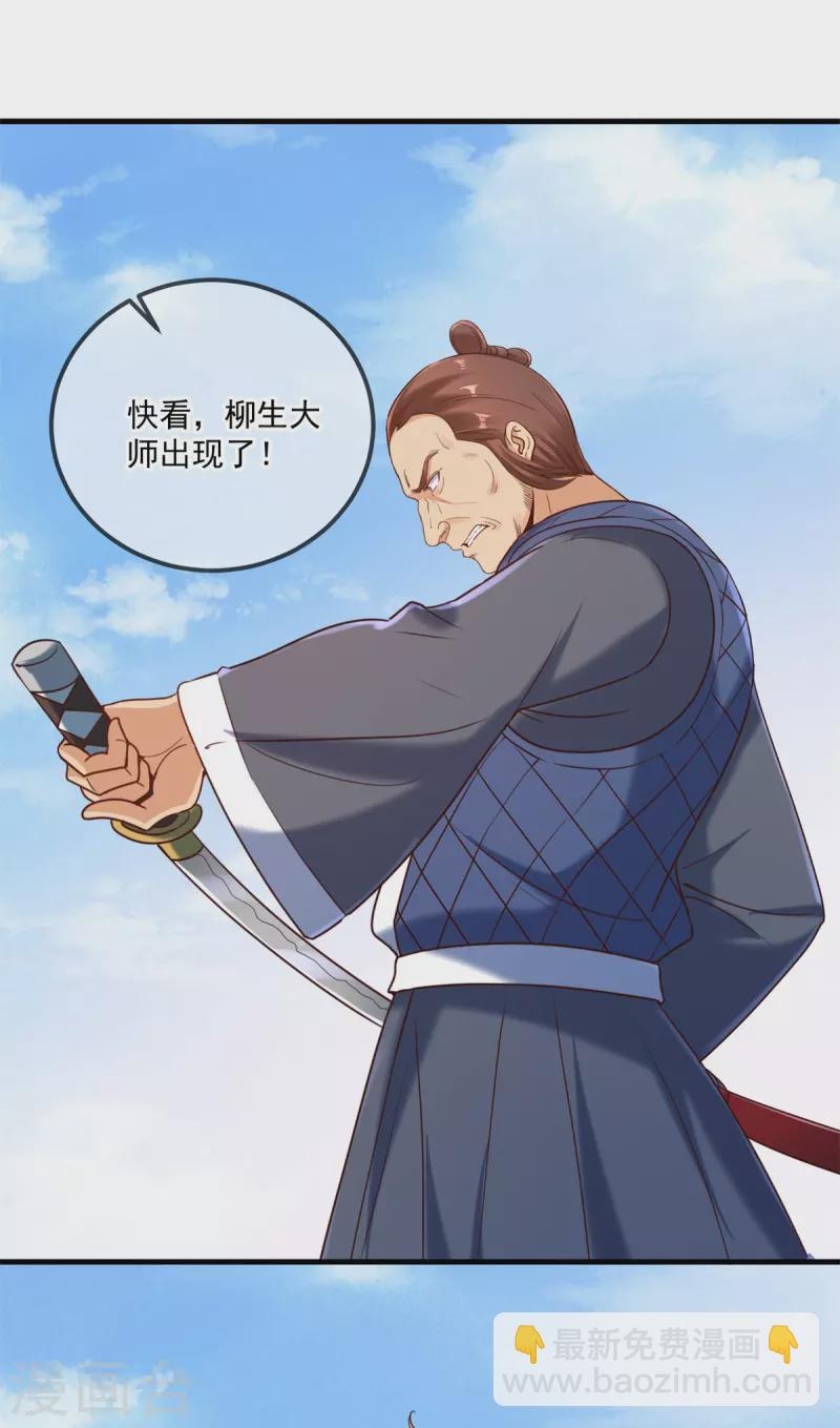 🍲重生地球仙尊 第178话 约战 第9页