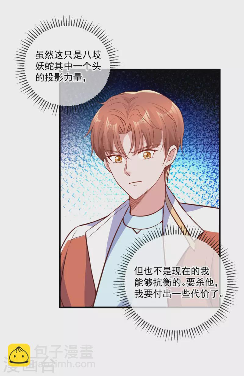 🍲重生地球仙尊 第180话 光阴 第14页